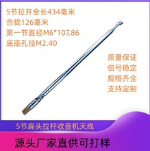5节外置对讲机铜扁头拉杆收音机伸缩管FM音响通讯天线信号增强