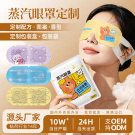 蒸汽眼罩厂家定制批发自发热眼贴跨境热敷眼罩发热遮光眼贴oem