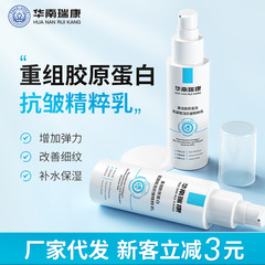 華南瑞康重組膠原蛋白抗皺精粹乳舒緩修護強韌肌膚屏障面部膠原乳