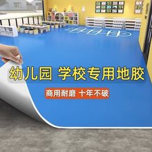 纯色幼儿园地胶pvc塑胶地板革加厚地垫儿童房地贴纸货源工厂货源