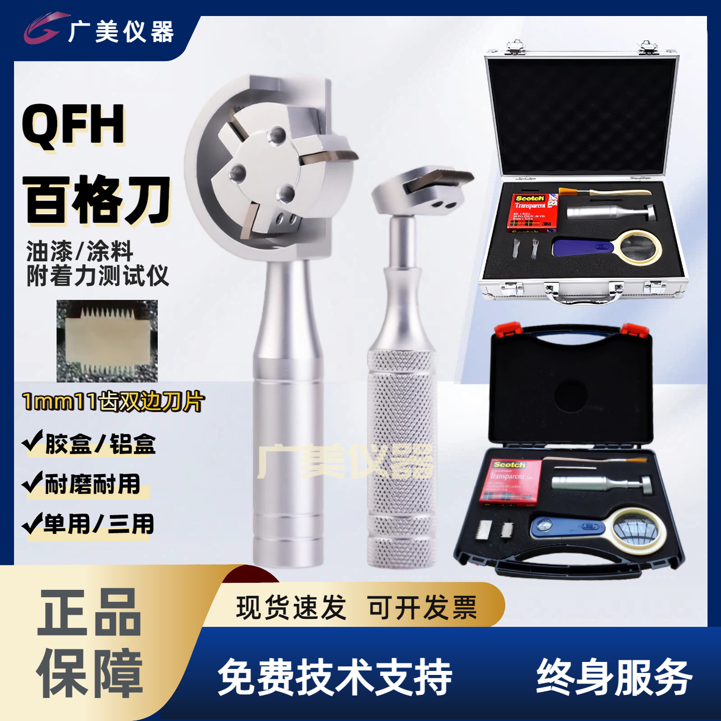 QFH百格刀 涂料油漆划格仪 百格测试仪 漆膜划格器 附着力测试仪