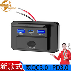 バスrvヨットダブルQC3.0 PD3.0急速充電改造多機能車載携帯電話充電器スイッチ付き