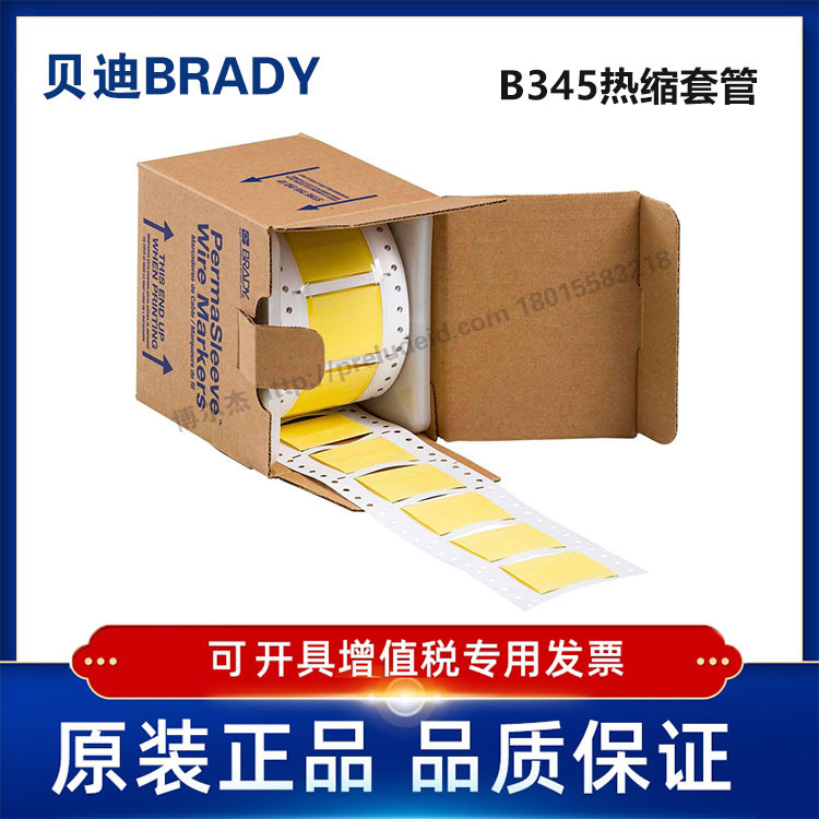2HT-1000-2-YL-S-2-BRADY贝迪-BBP72/I7100-B345-PVDF热缩套管
