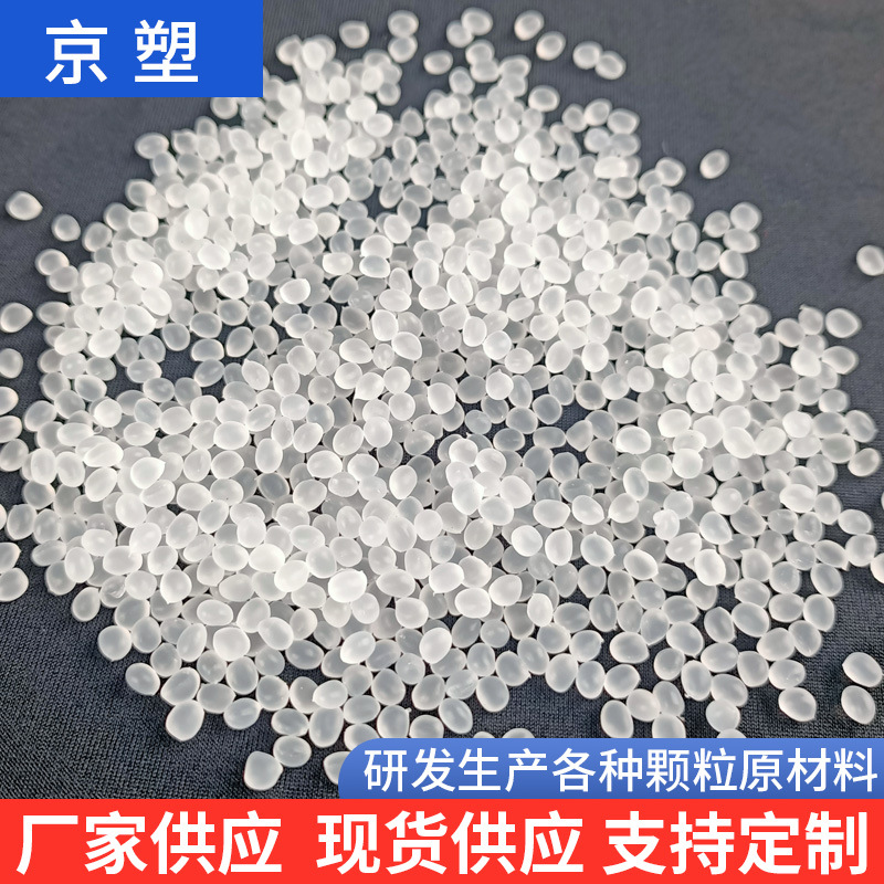 高拉力tpe包胶颗粒玩具原材料可拉伸回弹耐拉力易喷油上色TPE颗粒