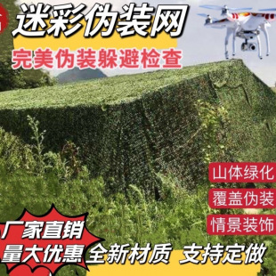 Camouflage shade net mountain cover mine green cover camouflage outdoor decorative anti-counterfeiting net anti-aerial photography camouflage net