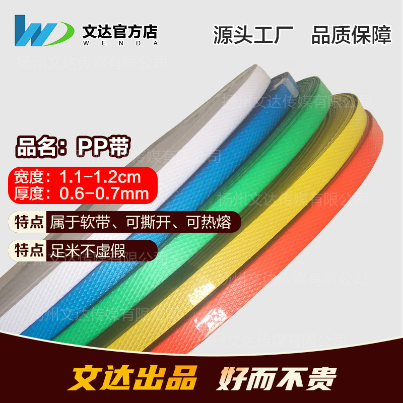 文达彩色包装pp带打包塑料编织包包手工篮子框纸箱透明编织带条