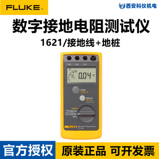 Fluke������1621���ֽӵ����yԇ�xF1621�yԇ���ӵؾ��ؘ�����