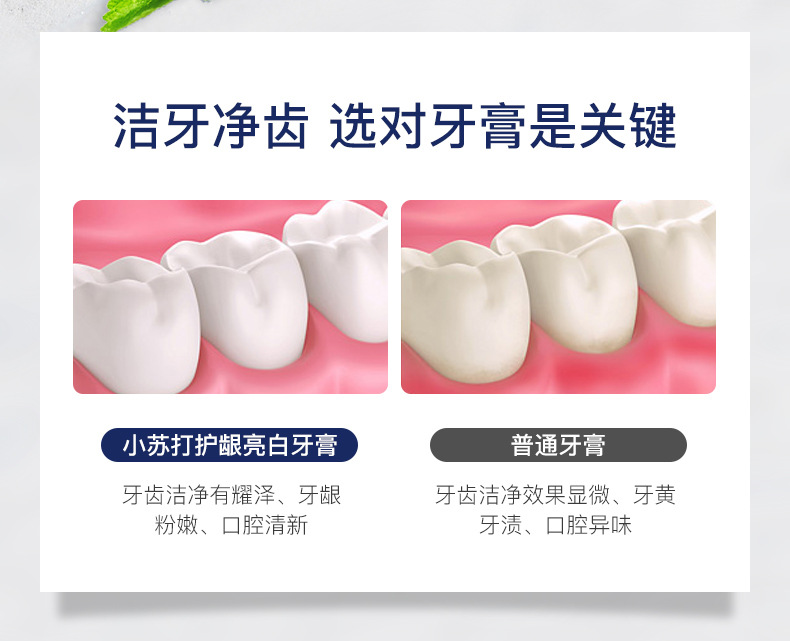 小苏打牙膏2_04.jpg