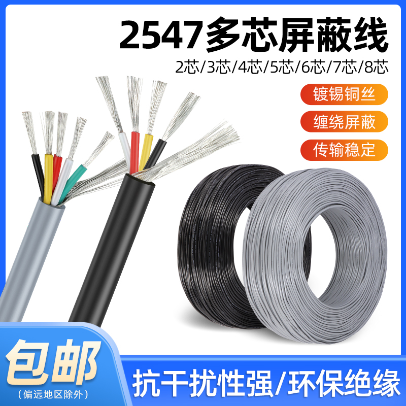美标2547屏蔽线 18/20/22/24/26/28awg 2/4/6/8芯 多芯屏蔽信号线