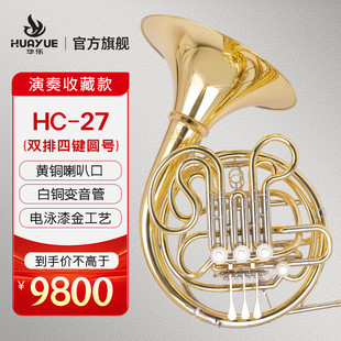 Huale Split Four-Key Double-Row French Horn Instrument for Beginners to Take the Grade Examination Wind Orchestra Performance-Level Wind Instrument Hc-27