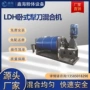 智能均匀高效混合混合机