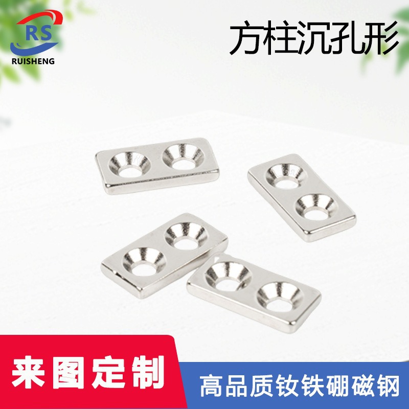 厂家定制强力磁铁方柱沉孔形铁片超强钕铁硼沉孔吸铁石条形磁钢
