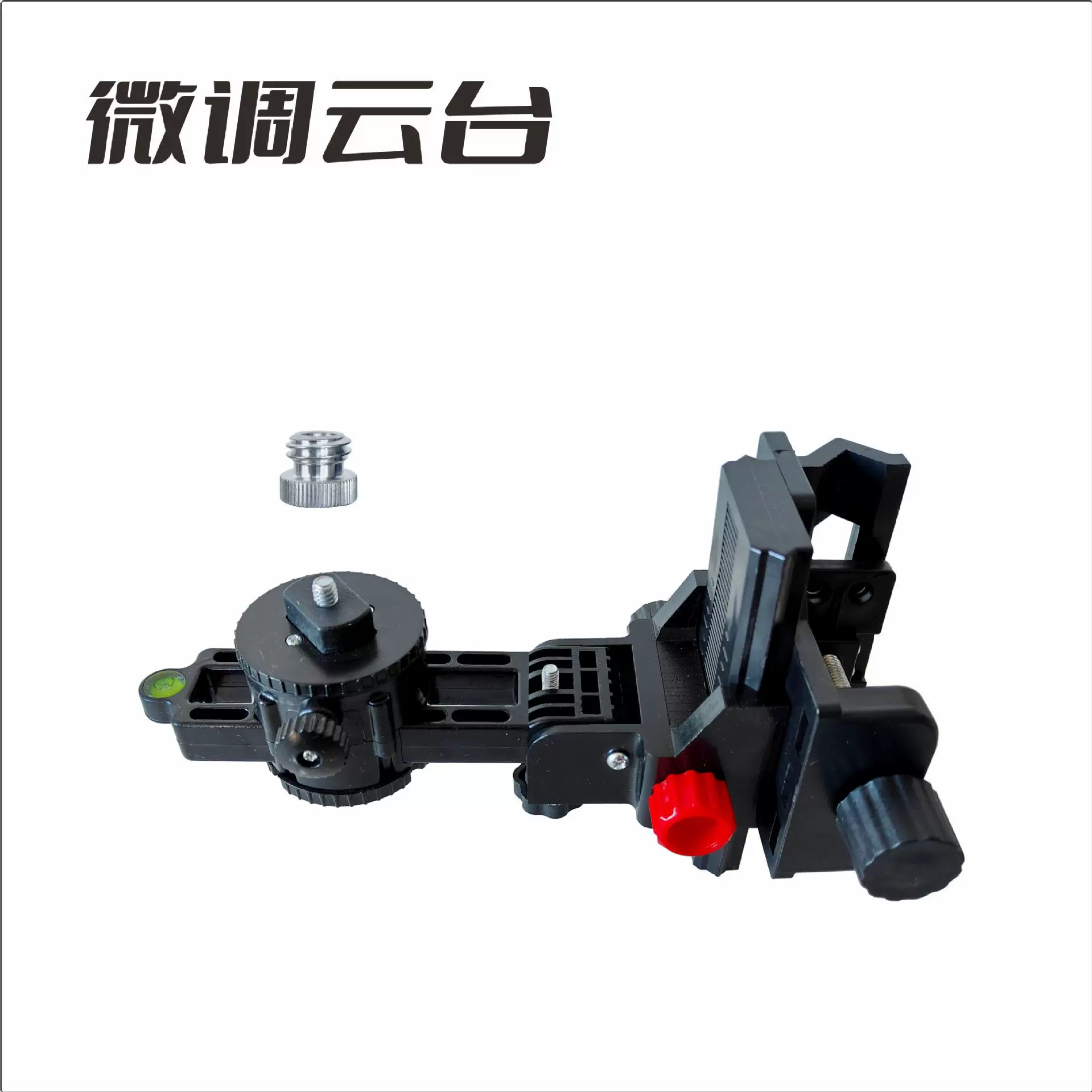 水平仪配件多功能微调云台伸缩杆红外线支架吊顶通用水准仪全站仪