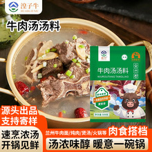 牛肉汤汤料兰州拉面同款调料餐饮店煲汤炖肉专用配方适用炖汤煲汤