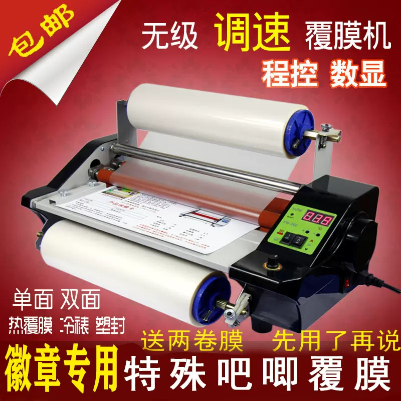 徽章特殊膜专用覆膜机小型过膜机器单面热裱不干胶冷裱照片膜设备