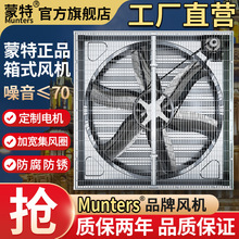 蒙特负压风机工业排气扇大功率抽风机养殖场强力排风扇工厂换气扇