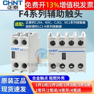 CHNT chint contactor auxiliary contact F4-11/40/20/22/31 contact 02 normally closed 13 CJX2 normally open