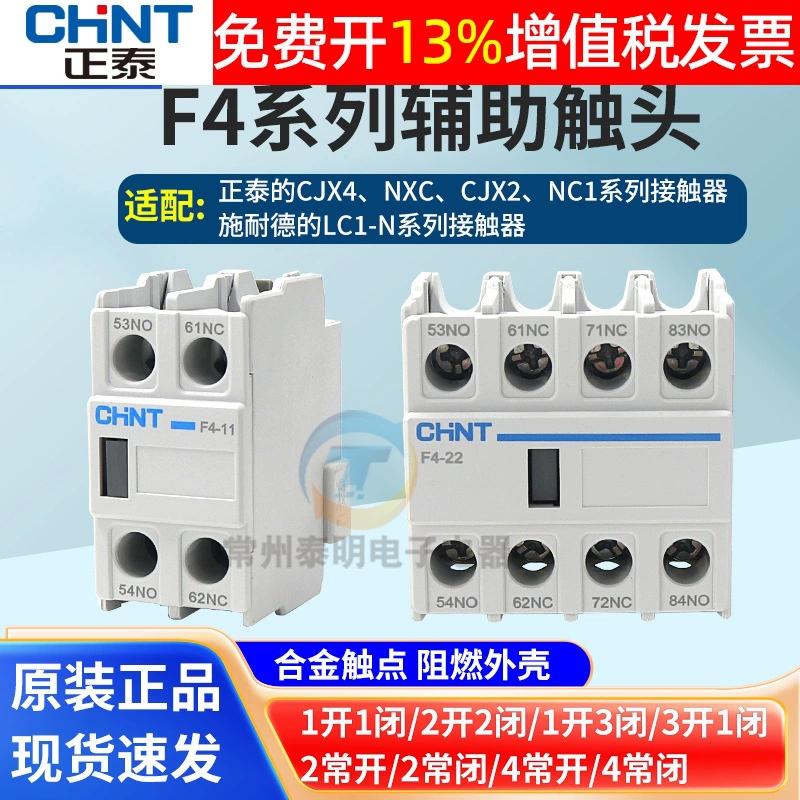 CHNT Chint Контактор Вспомогательный контакт F4-11/40/20/22/31 Контакты 02 нормально закрытый 13 CJX2 нормально открытый