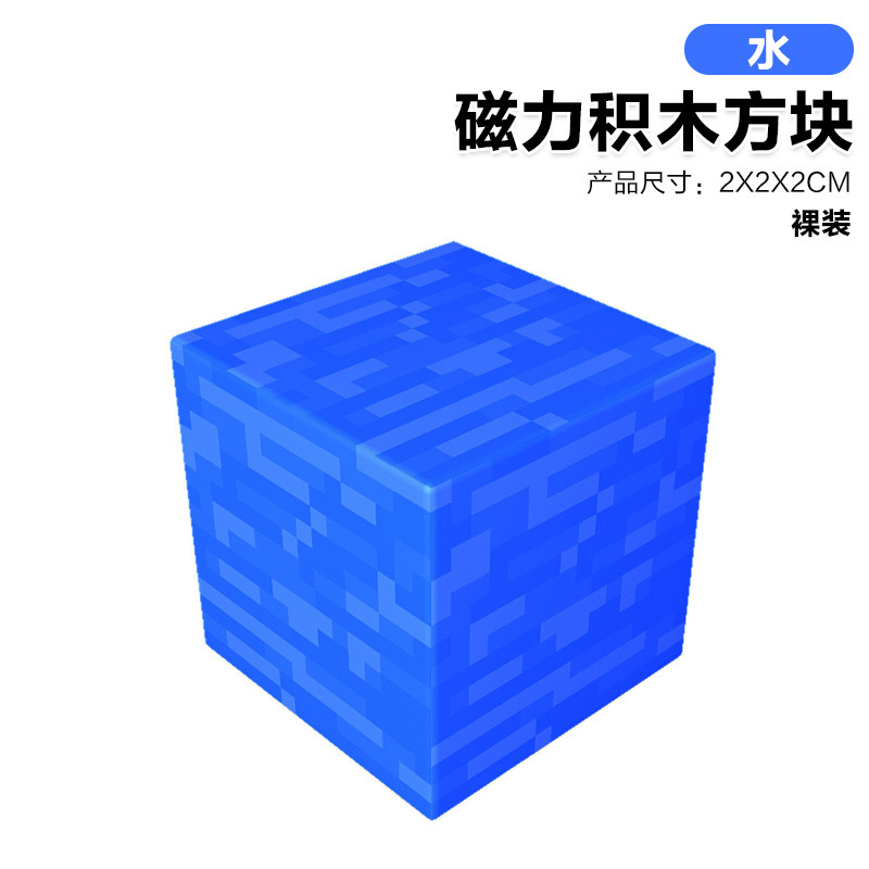 磁力积木方块2cm儿童益智DIY拼装玩具搭建我的磁力世界MC套|undefined