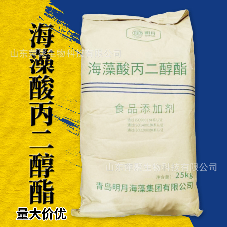 食品用海藻酸丙二醇酯 食品增稠剂 PGA 海藻酸丙二醇酯原料批发
