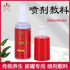 威阳拔罐喷剂敷料 拔罐前后涂抹液擦剂 拔罐器喷雾剂 刮痧板喷剂