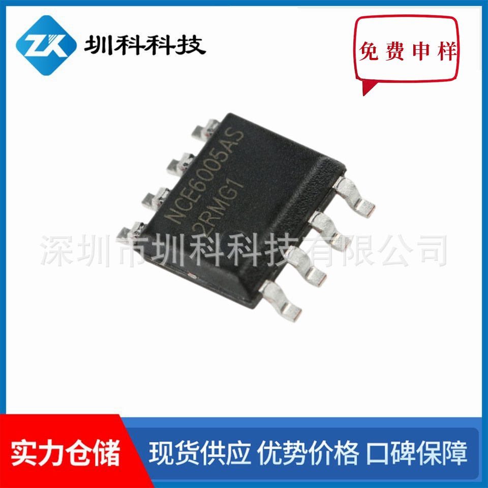 NCE6005AS 60V/5A  SOP8封装  MOS管双N管 原装  现货供应 可账期