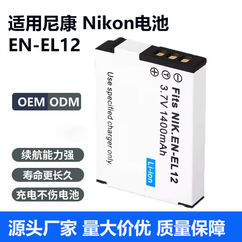 适用尼康EN-EL12相机P300 P330 P340 S9100 S8200 S9500 s630电池
