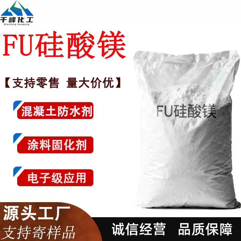 氟硅酸地坪固化剂混凝土防水剂电子级水泥固化硬化剂硅酸镁工业级