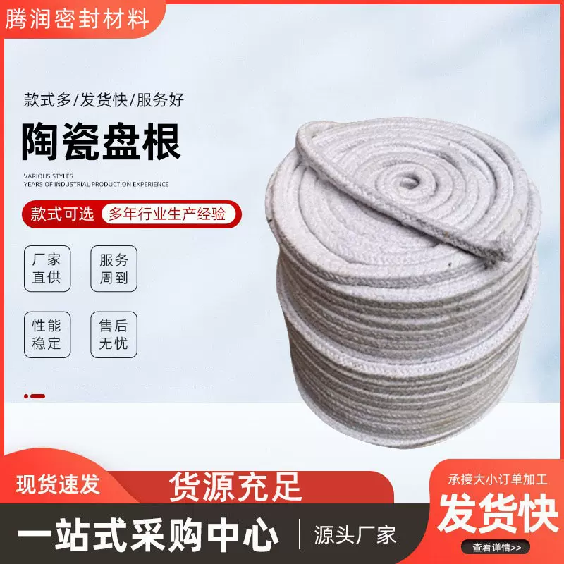 厂家生产批发 陶瓷纤维绳 陶瓷盘根 规格齐全 炉门用陶瓷纤维盘根