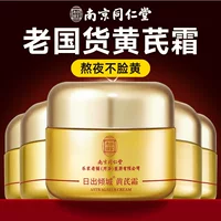 Нанкинский Tongrentang Pin Yayan Astragalus Cream подлинный старый китайский крем для лица крем для лица, чтобы улучшить желтую кожу, осветлить и увлажнить