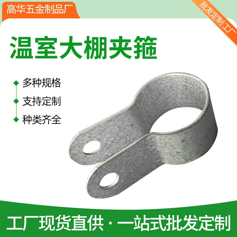 Зажим для сельскохозяйственных теплиц, 25 мм, для круглых труб, соединительный кронштейн, крепежное крепление, оцинкованный методом горячего цинкования, толстостенный зажим для круглых труб.