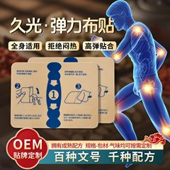 九光頚椎パッチ四面弾性布日本製絆創膏鎮痛クリーム九光環絆創膏パッチ加工卸売