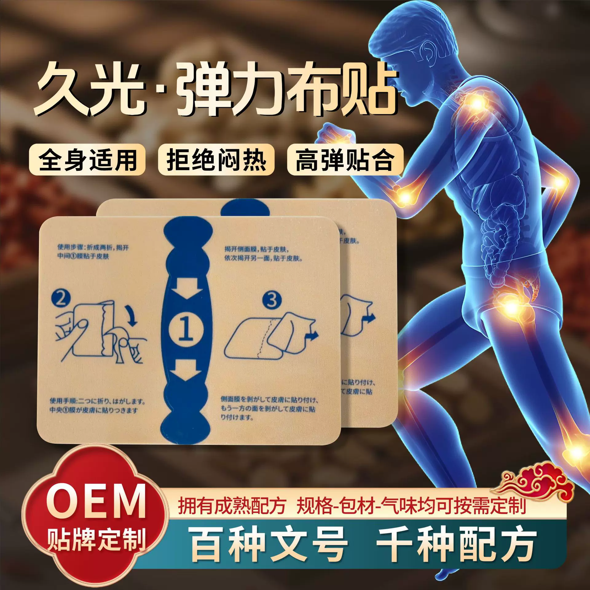 久光颈椎贴四面弹力布日本膏药贴止痛膏久光桓贴膏药贴代加工批发