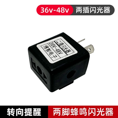Electric motorcycle electric Other Electric Vehicle Accessories - 36v-48v-two-plug-flasher
