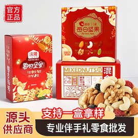 尚唯坚果每日坚果盒装零食坚果零食坚果批发伴手礼零食混合坚果