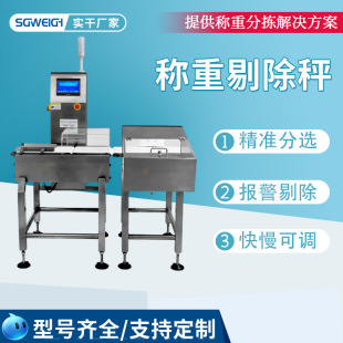 Bagged chicken checkweigher bagged beef jerky checkweigher bagged frozen food checkweigher high precision checkweigher