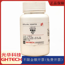 光华科技华大试剂 甲酚红 指示剂IND25g瓶化学试剂CAS:1733-12-6