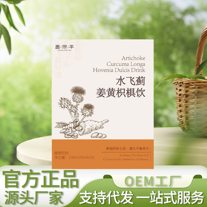 Changjiping オオアザミ ターメリック クルミ ドリンク 公式正規品の工場は小売用に 1 個発送できます|undefined