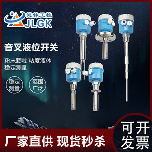Tuning fork liquid level switch material level explosion-proof water level gauge tuning fork type liquid level gauge limit switch 220V/24V