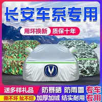 Changan CS55/CS75/CS85/CS35Plus Yi-Yi-Yi-Eat-автомобильный чехол для защиты от дождя-солнцезащитный чехол