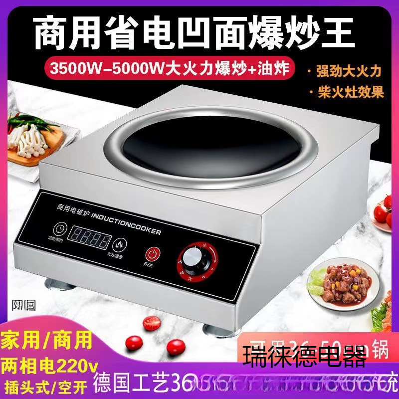 商用电磁炉大功率食堂熬油爆炒卤煮奶茶家用平凹面炒炉锅跨境