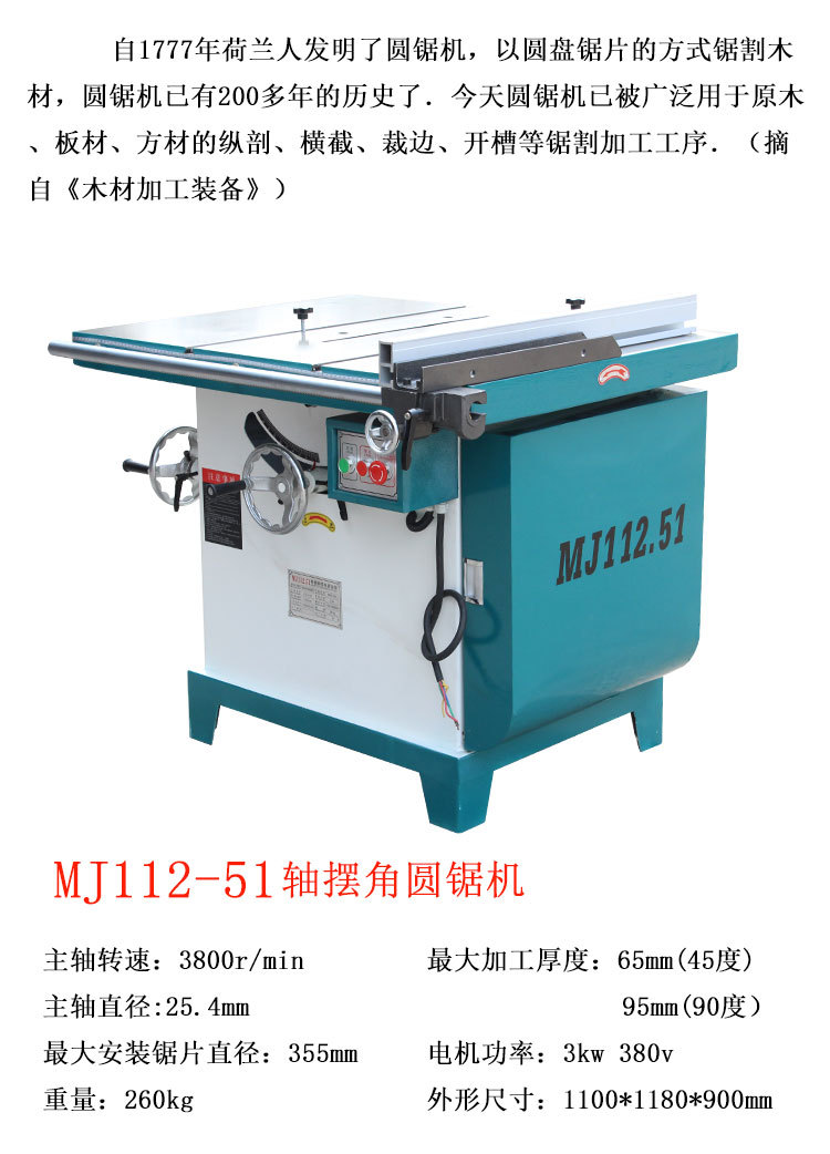 MJ112-51圆锯机详情1
