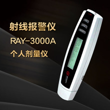 科電射線報警儀RAY-3000A核輻射檢測儀 個人劑量儀
