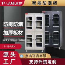 东井低湿电子除湿柜防潮柜芯片LED元器件干燥柜SMT防氧化氮气柜