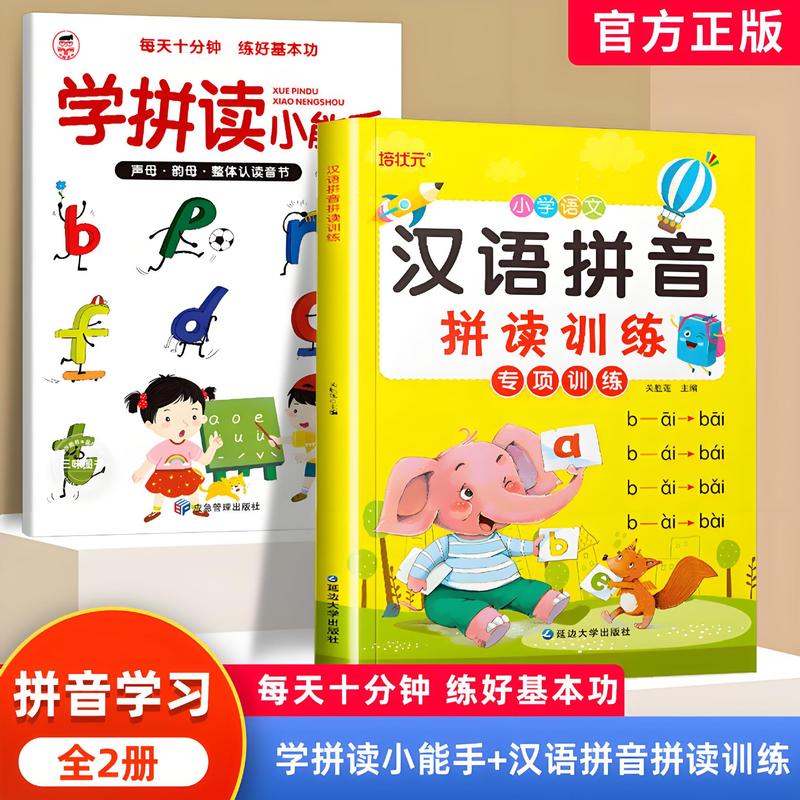 勉強して小さい名人のピンインを読みます。|undefined