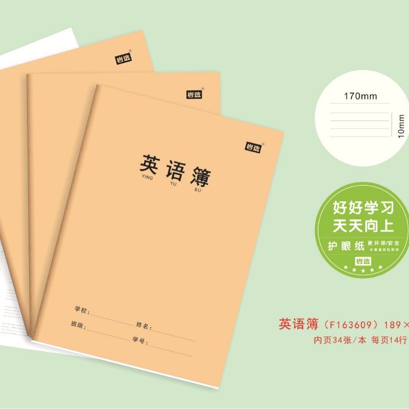 岩选作业本16k小学初高中学科本数学抄写作业本护眼文具用品批发|undefined