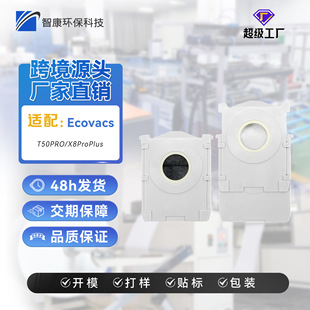 Suitable for Ecovacs Sweeper Robot Accessories T50Pro/X8/X8Pro Dust Bag Activated Carbon Dust Bag