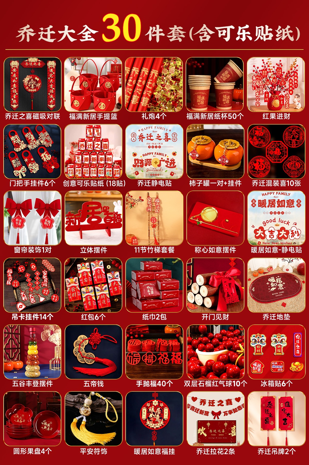 집들이 장식 완성 [콜라 스티커 30개 세트]