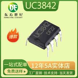 UC3842 UC3842AN  DIP-8直插开关电源芯片价格优势免费试样