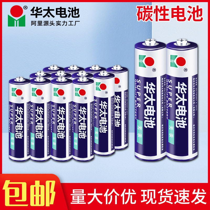 Huatai No. 5 Dry Battery Aa Standard No. 7 Carbon Battery Kidsren's Toy Remote Control 1.5V Battery Wholesale 40 Pieces